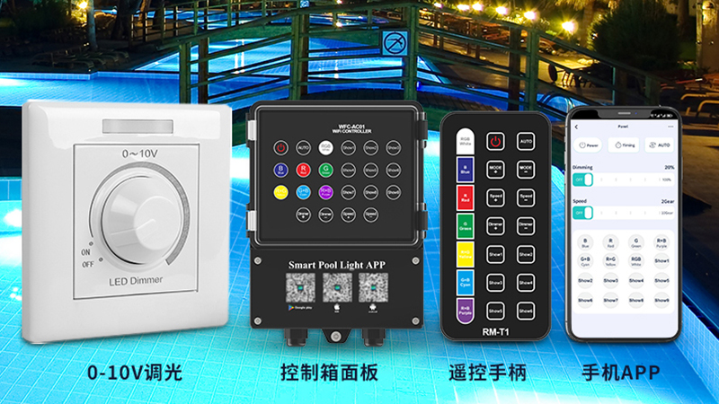 LED泳池水下燈光切換顏色模式的方式